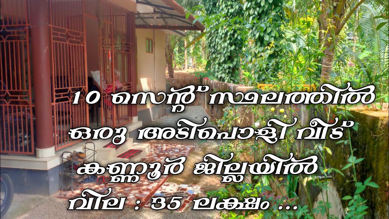 Budget House For Sale In Kannur || 10 Cent, 6 Years Old House || Evidam Swargamanu