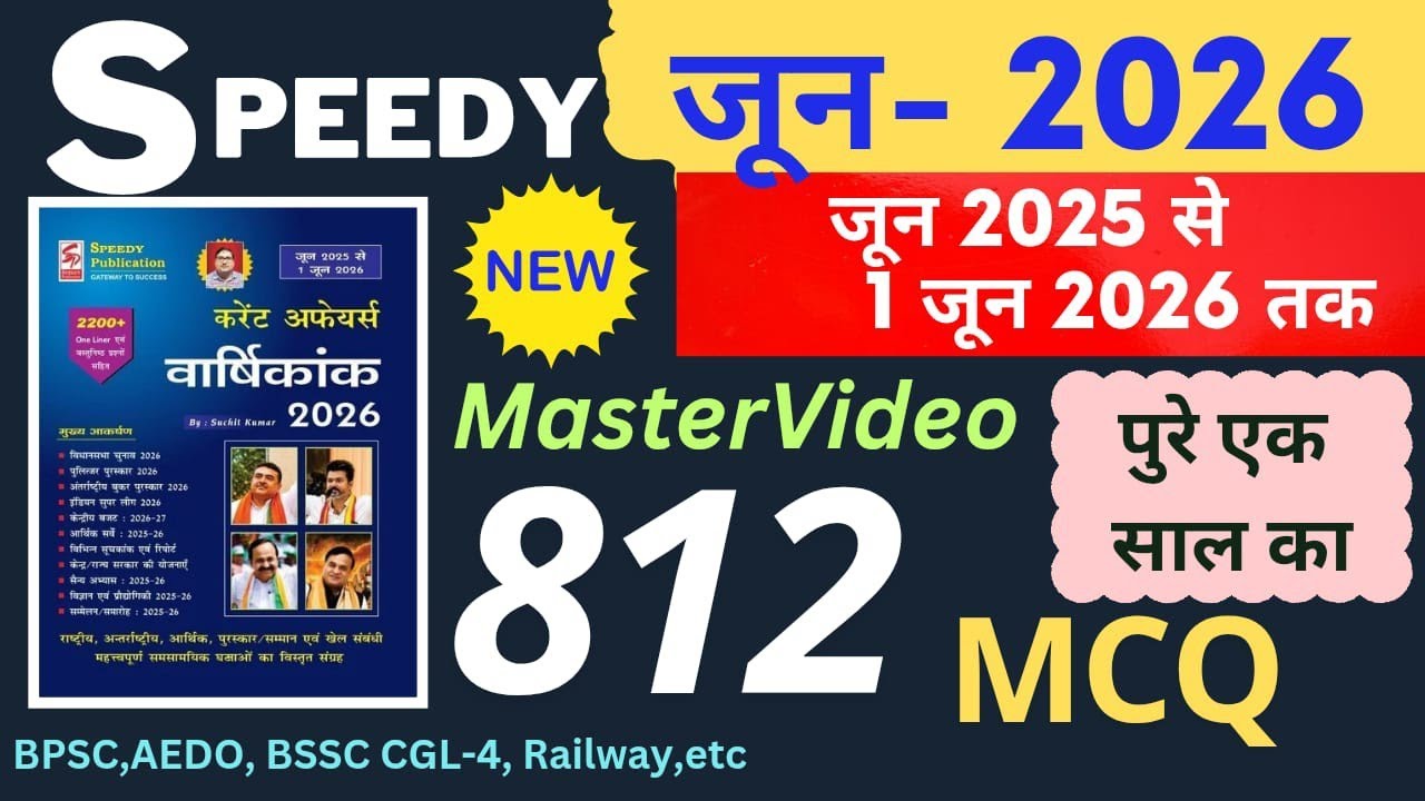 Speedy Current Affairs June 2026 | Speedy 812 MCQ | Speedy June 2026 #Speedy #SUNBIKClasses