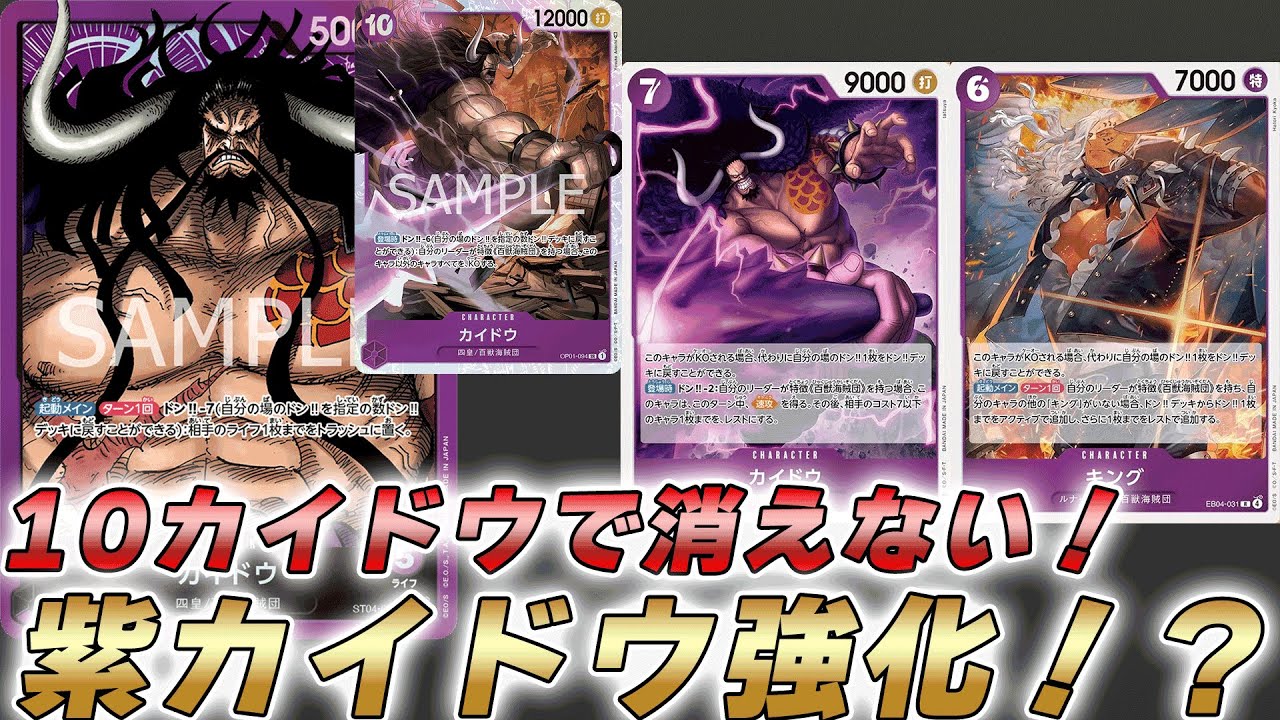 【ワンピカ対戦】KOされないキングとカイドウ！？紫カイドウで対戦してみた件【ワンピースカード/ワンピカード】