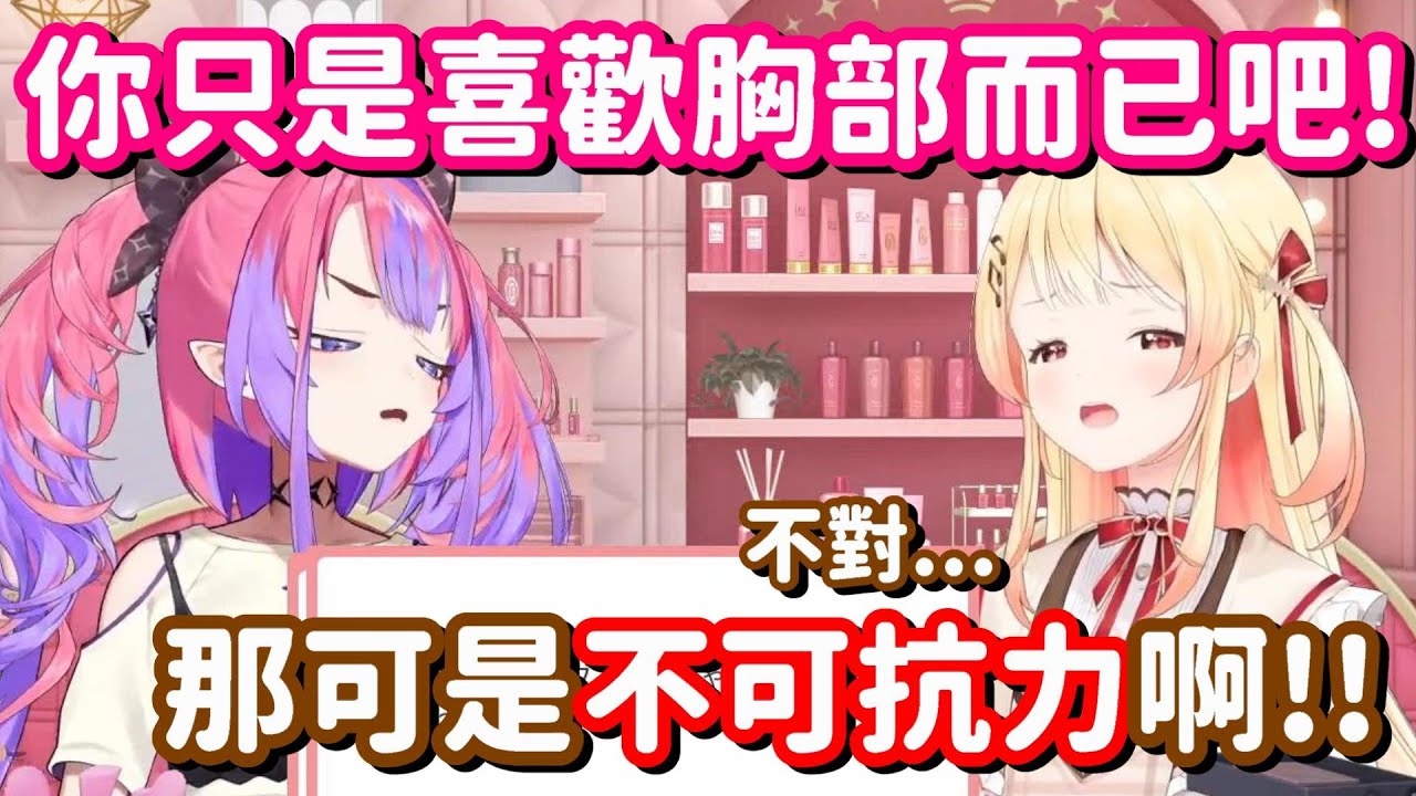 這小雞看人都是看胸部的嗎... 嗯 看來她真的是某鴨子親生的呀【Hololive中翻精華】【音乃瀬奏+綺綺羅羅薇薇】
