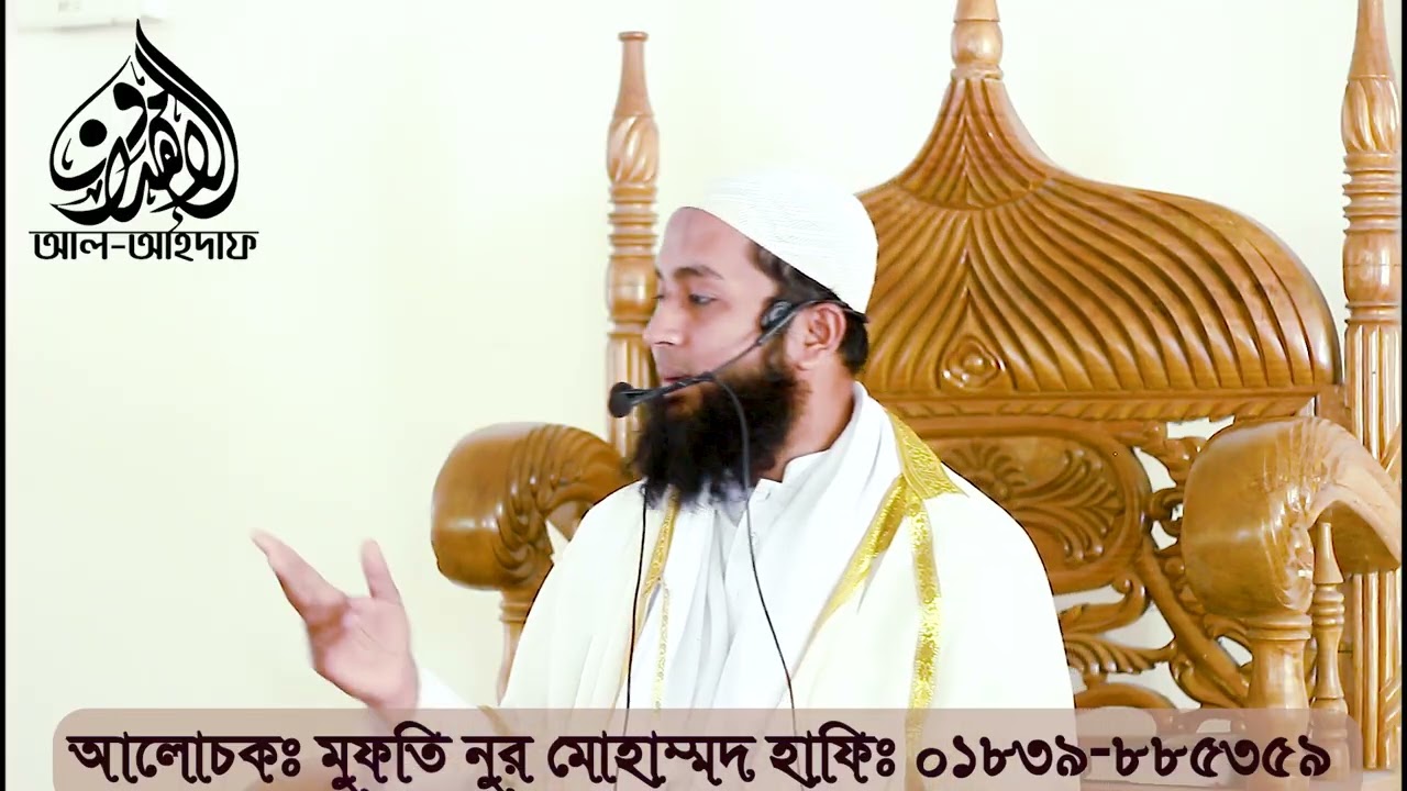 রমজানের বয়ানঃমুফতি নুর মোহাম্মদ হাফিঃ