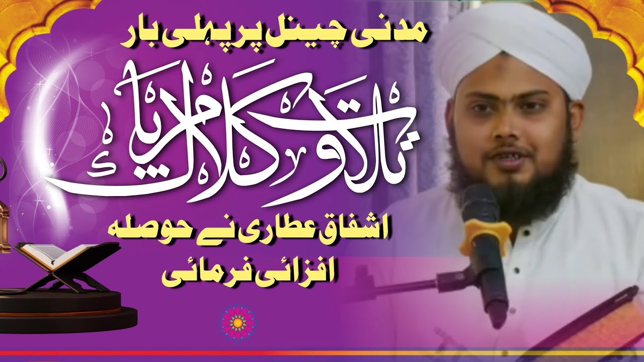 Tilawat Quran/ Owais Raza Abbasi Official 