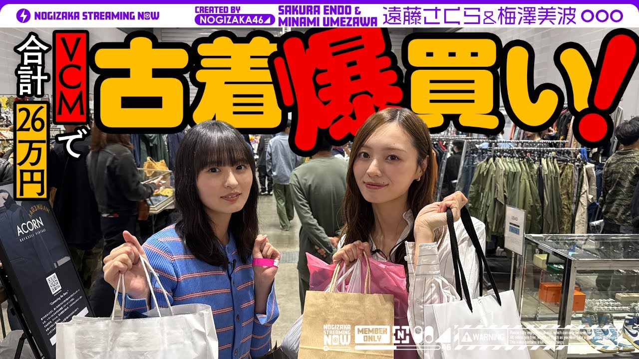 【爆買い】梅澤と遠藤が古着の祭典VCMに行ってみた！【デート】