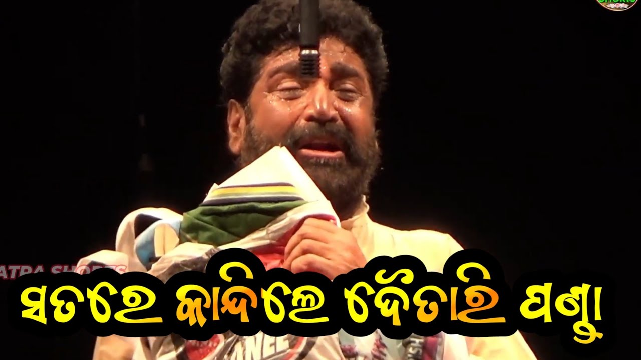 ସତରେ କାନ୍ଦିଲେ ଦୈତାରି ପଣ୍ଡା  କୋଣାର୍କ ଗଣନାଟ୍ୟ - Konark Gananatya Odia Full Jatrab