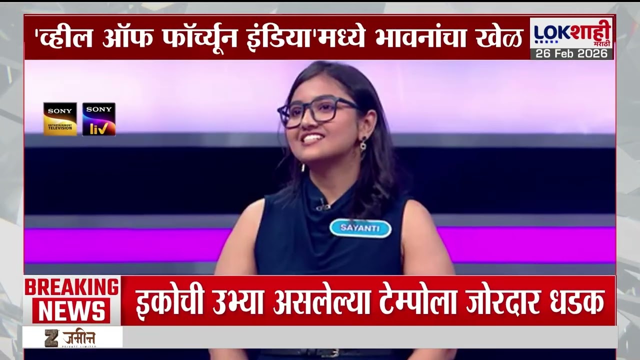 Sony Tv वर 'Wheel of Fortune India'चा थरार, रणनिती यांचा मेळ साधत मनोरंजनाचा धमाका