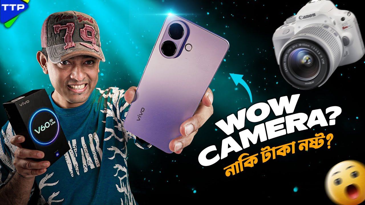 vivo V60 Lite: মিডরেঞ্জে Flagship ক্যামেরার ফিল?