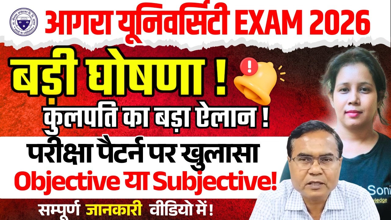Agra University से बड़ी घोषणा 🔥Agra University B.ed Exam Pattern 2026 | Catalyst soni