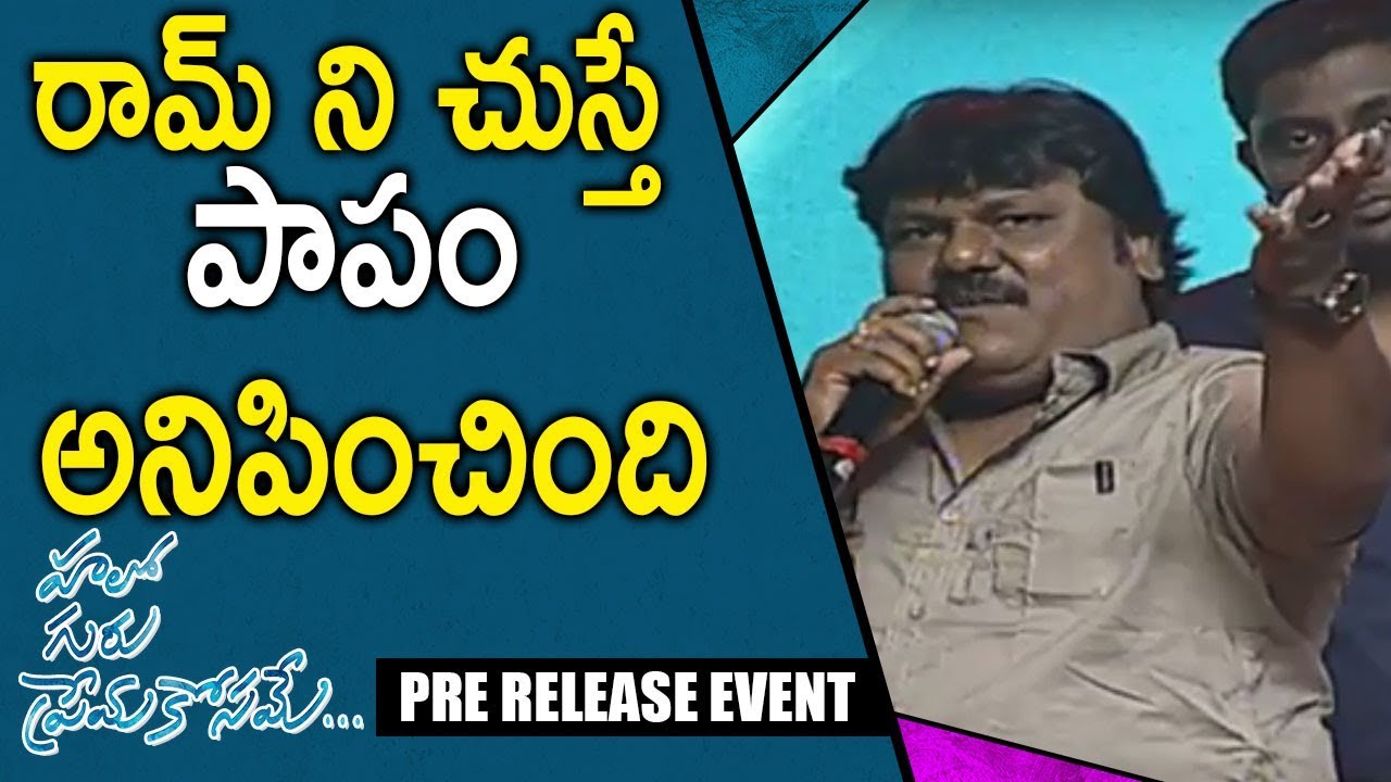 Trinadha Rao Nakkina Speech At Hello Guru Prema Kosame Pre Release Event | Ram | Anupama | NTV ENT