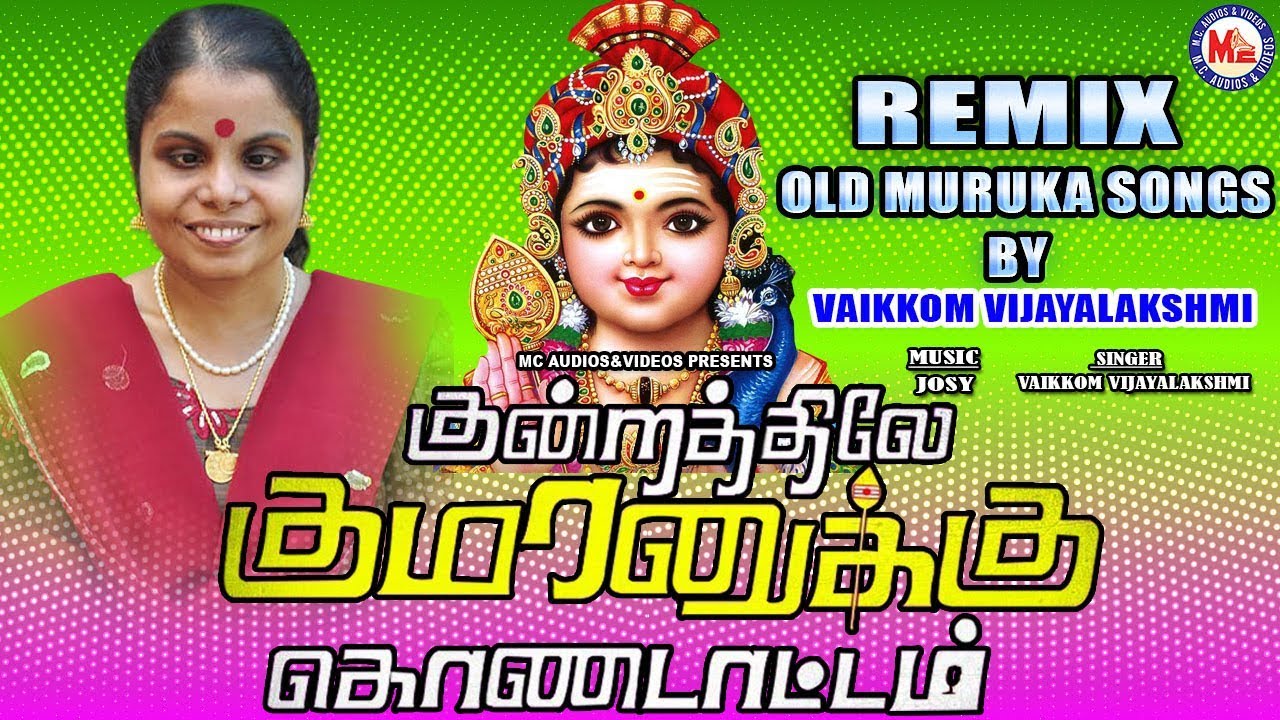 குன்றத்திலே குமரனுக்கு கொண்டாட்டம்|Kundrathile Kumaranukku Kondattam|Murughan Devotional Songs Tamil