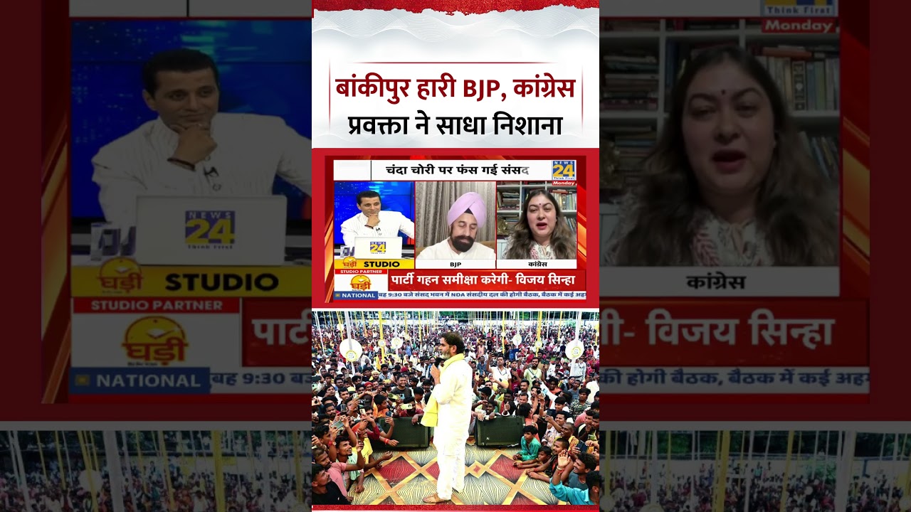 Rashtra Ki Baat: BJP loses Bankipur by-election, Congress spokesperson Ragini Nayak takes aim