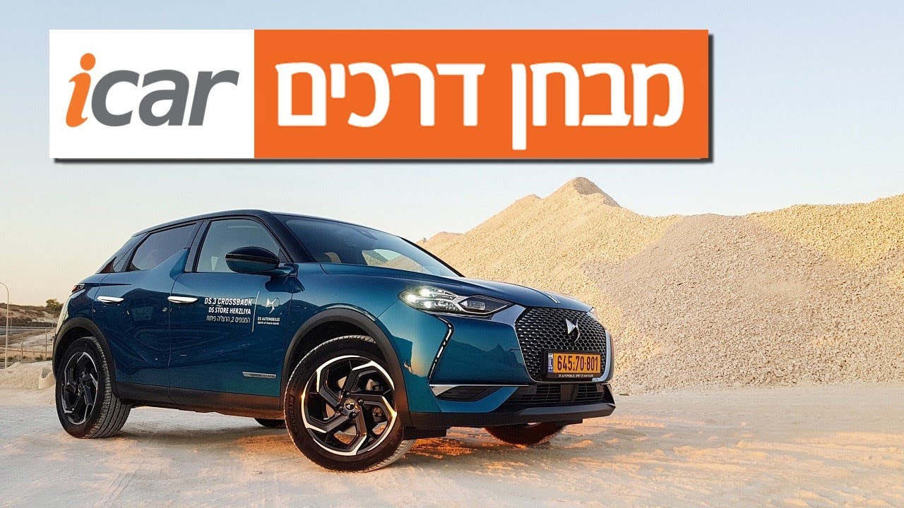DS3 קרוסבק - חוות דעת - iCar