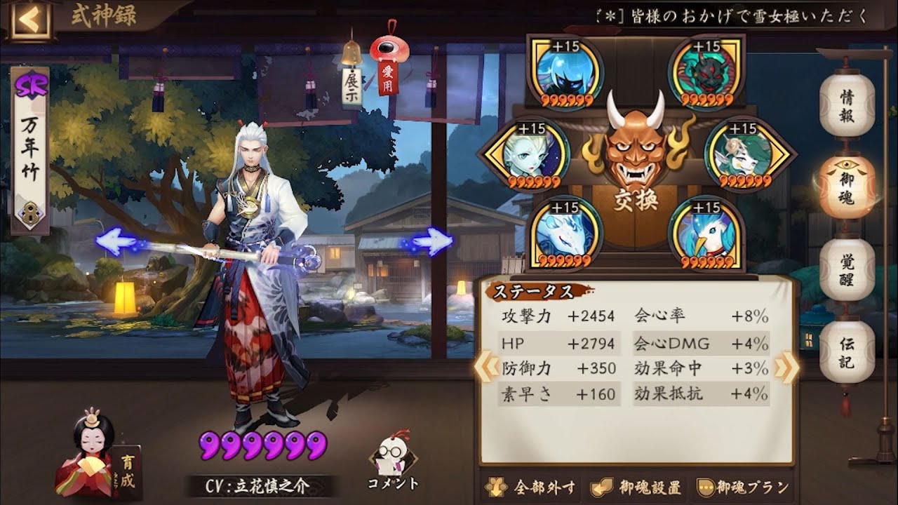【Onmyoji】SPEED +160 Mannendake【PvP】