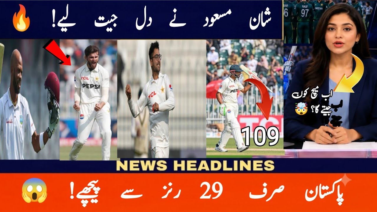 Pakistan 282 All Out! Shan Masood Ki Fighting Innings | West Indies 2nd Innings | PAK vs WI 1st Test