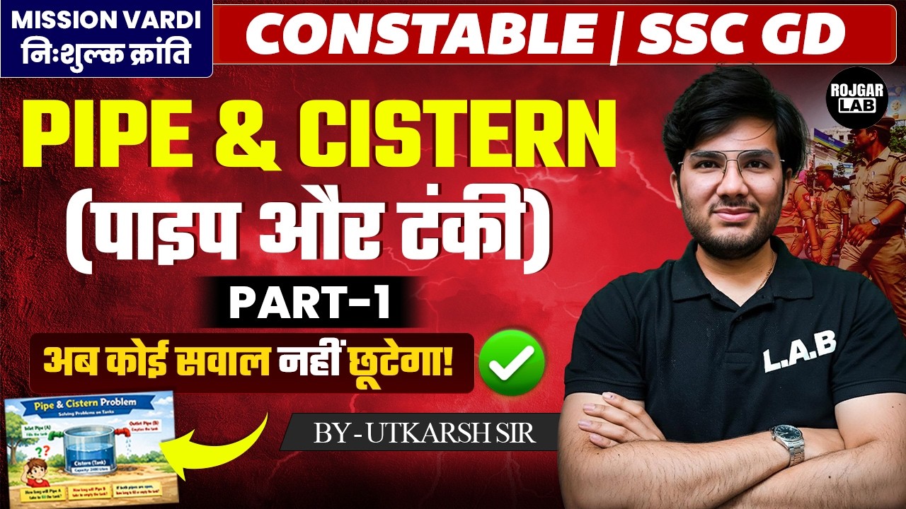 Pipe & Cistern Part-1 — Concept से Questions तक | SSC GD/Constable 2026 🔥By Utkarsh Sir |Rojgar LAB