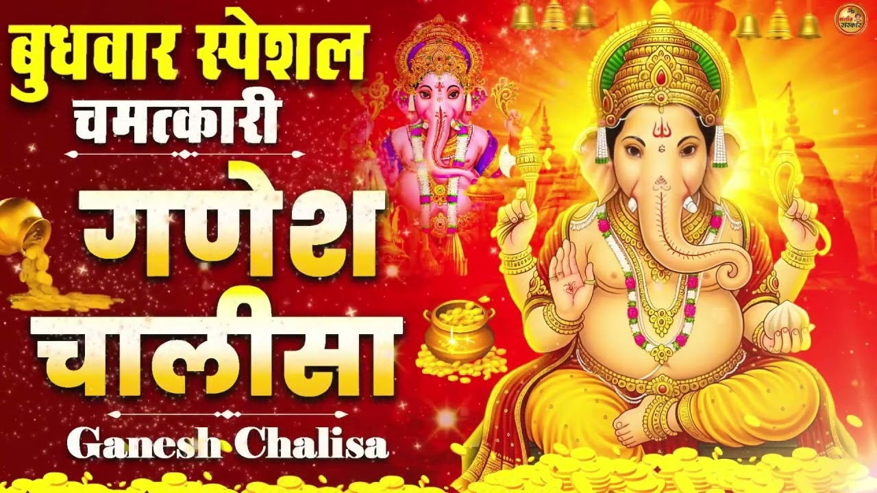 गणेश चालीसा Ganesh Chalisa I ANURADHA PAUDWAL I Ganesh Bhajan I Full HD Video Song