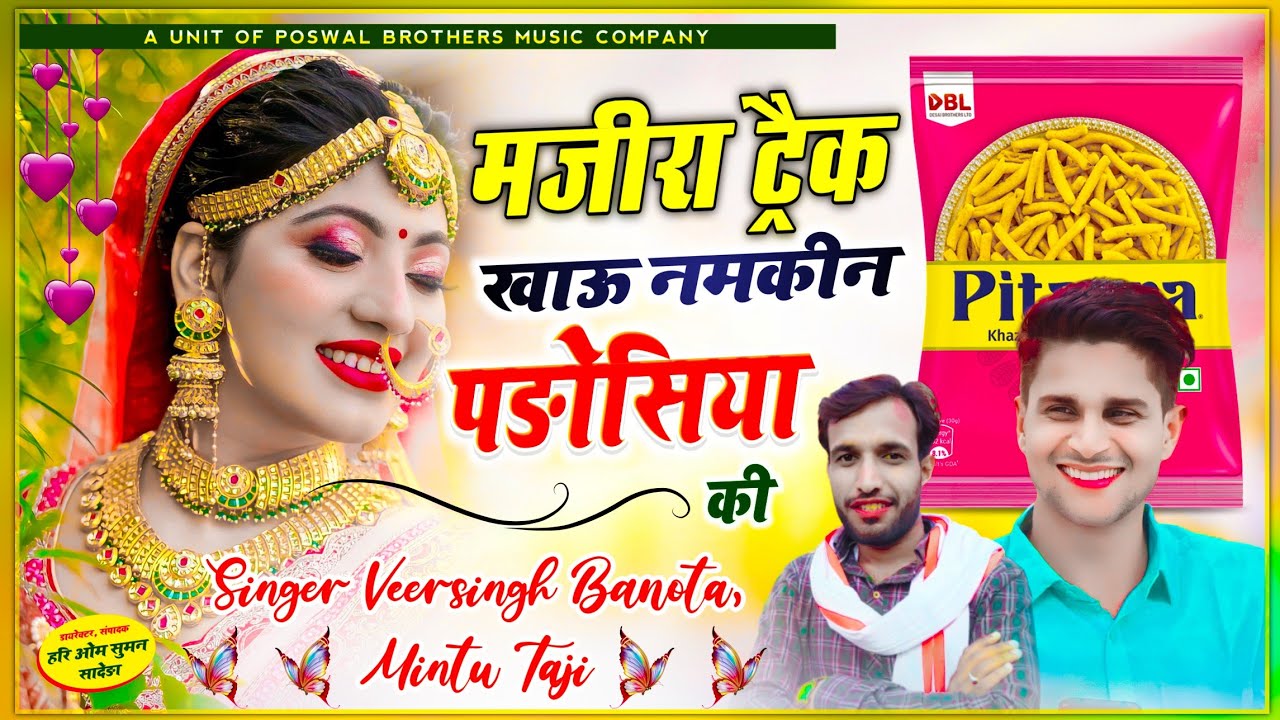 MAJIRA TRACK SONG | VEERSINGH BANOTA, MINTU TAJI !! घर की छोड़ मिठाई सासु को खाऊ नमकीन पड़ोसिया की