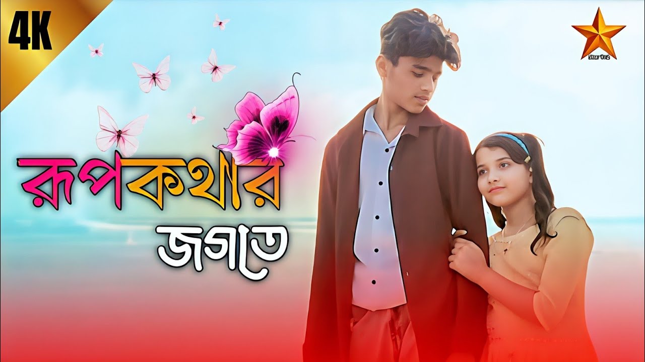 Rupkothar Jogote Romantic song 🌸✨ || Bangla Romantic song