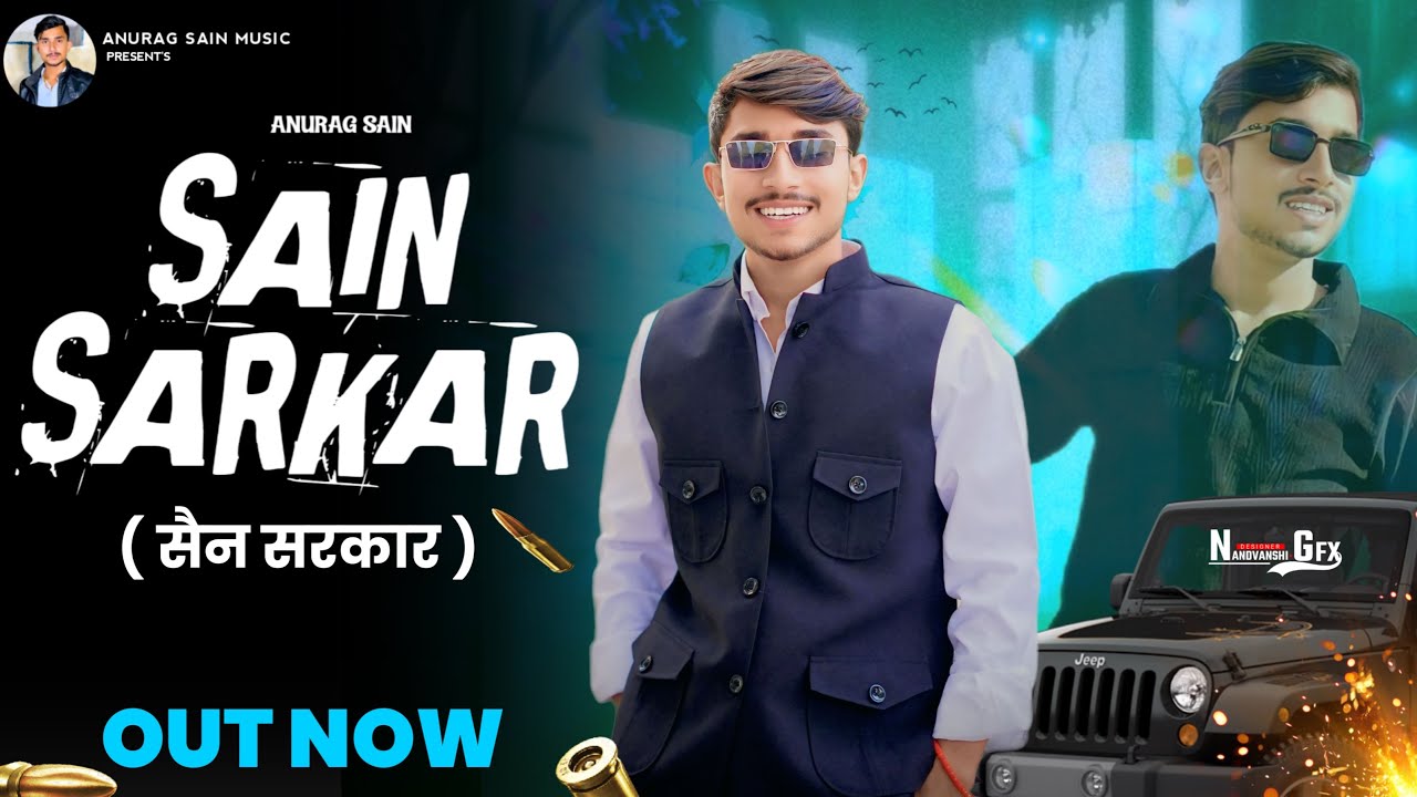 SAIN SARKAR(सैन सरकार )Anurag Sain Pilkhuwa|| Amit Baisla || New Sain Nandvanshi Samaj Song 2025