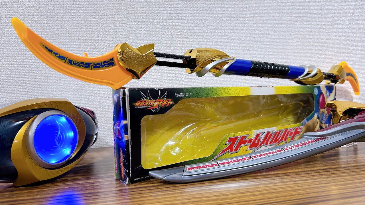 全長80cmでほぼCSMサイズ！？DXストームハルバード レビュー！仮面ライダーアギト ストームフォームに変身！トリニティフォーム遊びもできる！