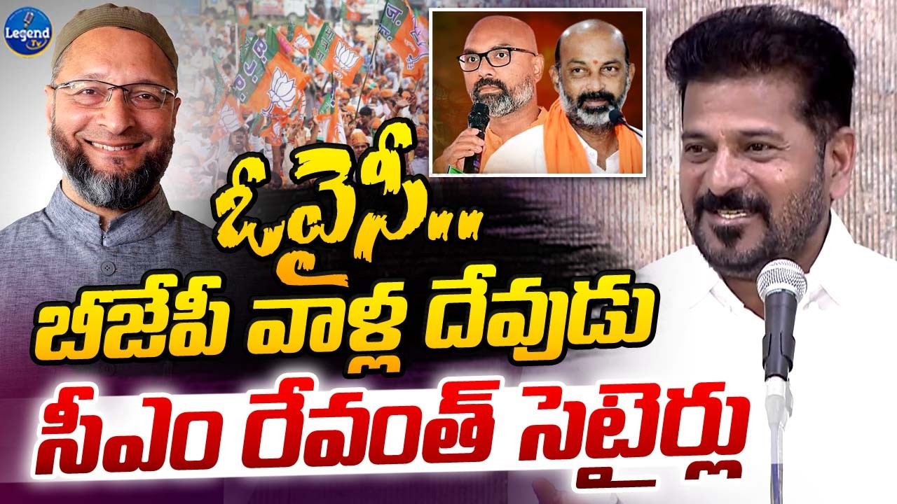 CM Revanth Reddy Satirical Comments On BJP Leaders || Asaduddin Owaisi || LegendTv