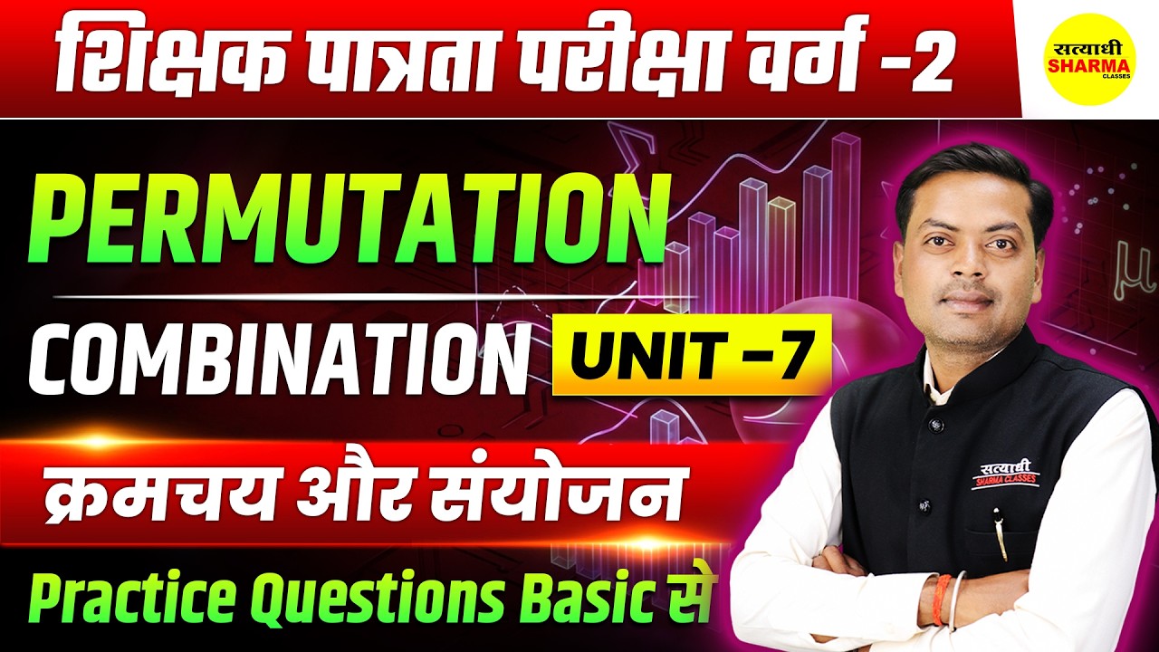 PERMUTATION & COMBINATION, MPTET VARG-2 2026 | SHIKSHAK PATRATA PARIKSHA ,UNIT-7, BY RAVI RAJPUT SIR