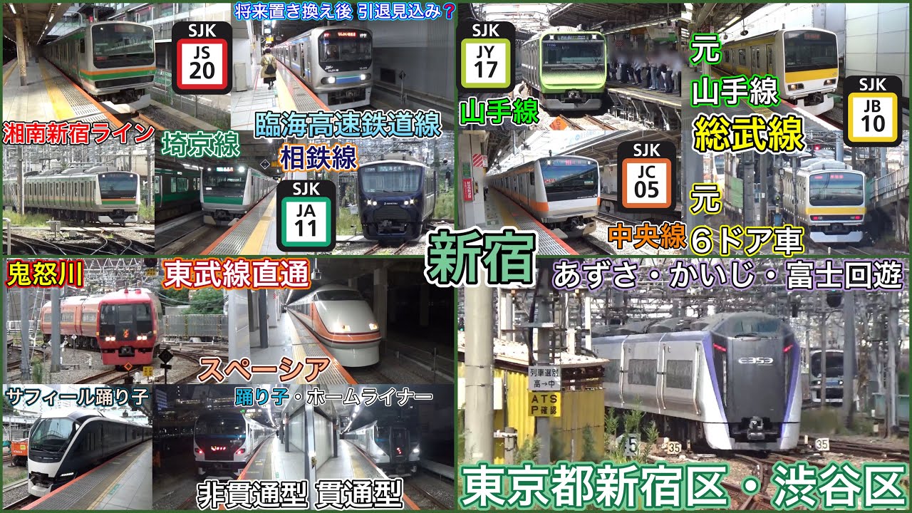 【新宿駅】湘南新宿ラインJS20　埼京線JA11　山手線JY17　総武線JB10　中央線JC05