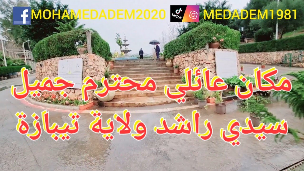 مزرعة إبراهيم سيدي راشد ولاية تيبازة،مكان عائلي محترم مع صنع محلي لمختلف أنواع الأجبان و الألبان.