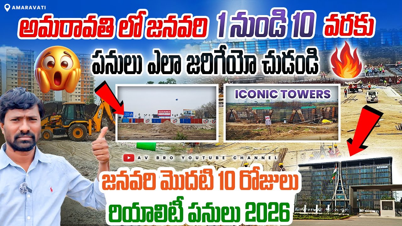 🔥🔥Amaravati Capital Reality Works Update 11.1.2026