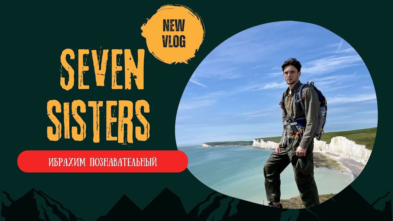 Seven Sisters: Путешествие к Мысу Семь Сестер