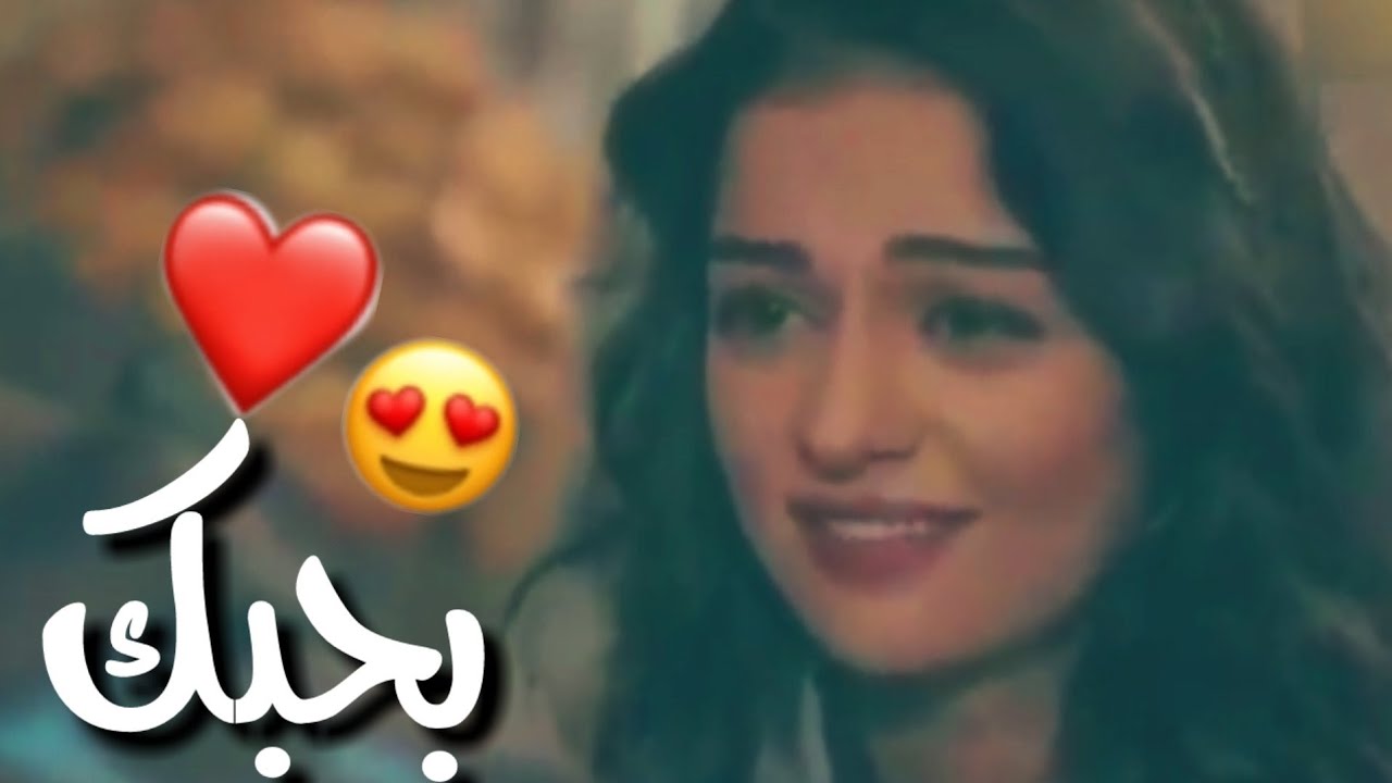 حالات واتس اب  حب❤😍//تسلملي عيونك❤😍( #لاتنسى #الاشترك #بالقناة  #فديتكن❤😍😘