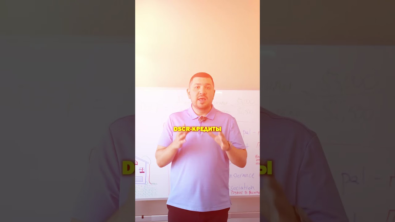 Что такое DSCR и почему это выгодно для инвесторов?