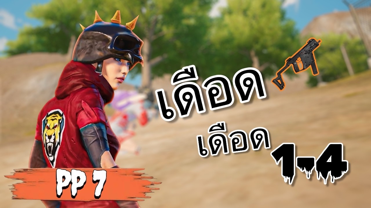PP7 PUBG MOBILE เดือดๆ