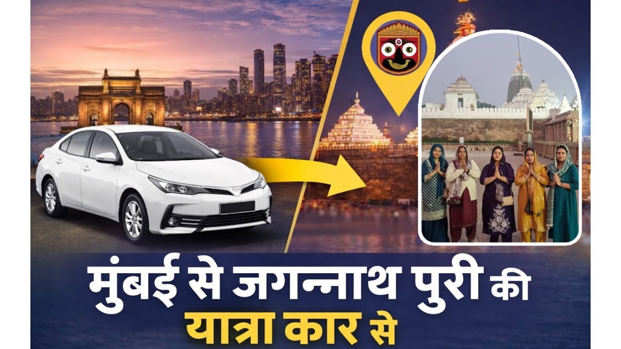 Mumbai to Jagannath Puri by Car | Amazing Road Journey ||🪷🙏 Jai Jagannath 🙏🪷