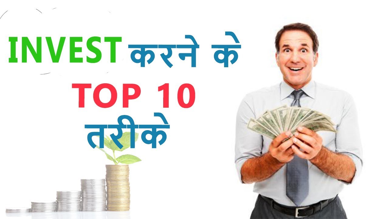 Top 10 Options/Types For Investment (hindi)