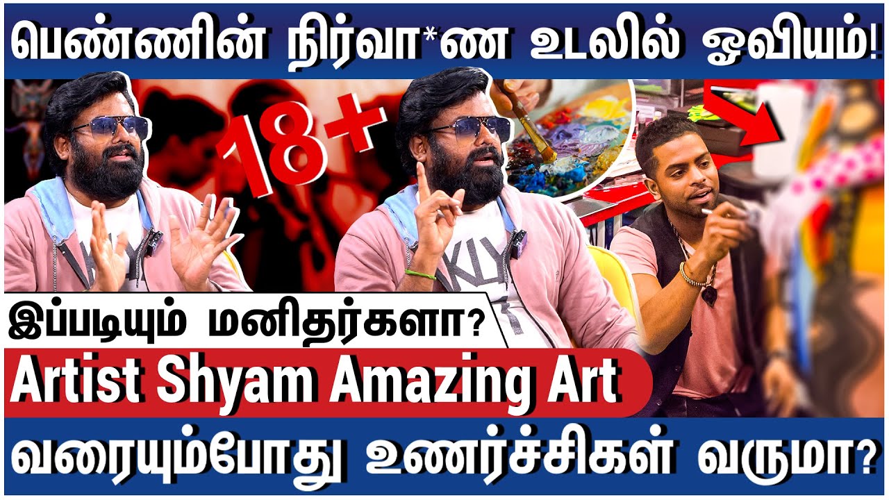 பணம் புரளும் இந்தியாவின் மறுபக்கம்! நிர்வா*ண உடல் ஓவியம் - Artist Shyam Amazing Art  Experiences
