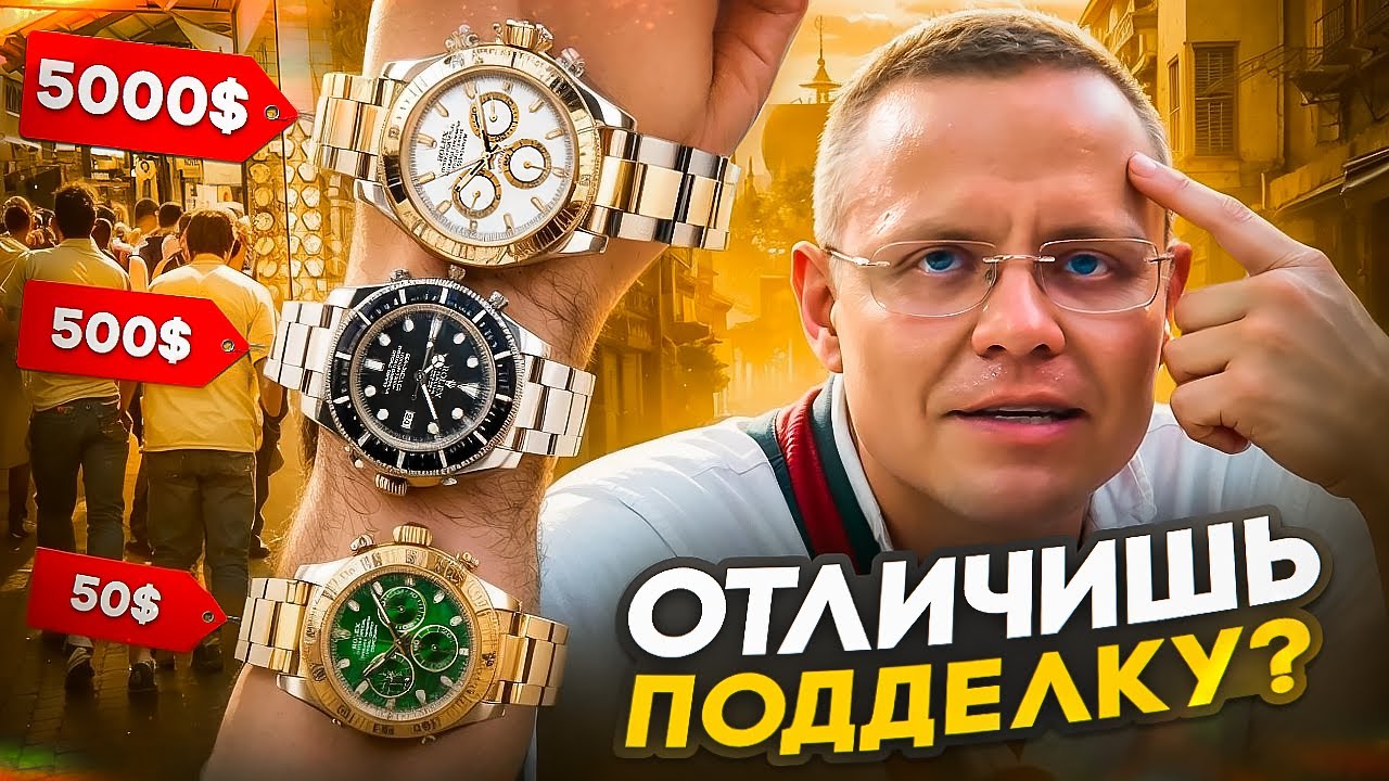 Отличишь подделку ROLEX? Самые дорогие часы в Дубай