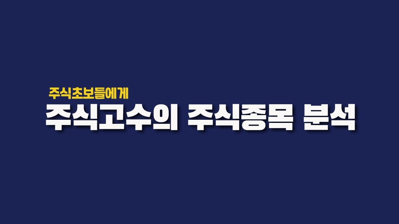 [종목분석] 앤켐, 래몽래인, LG에너지솔루션 차트분석 기업분석 - 주식리딩 주식분석 주식투자 성공하는 법 2022.10.17