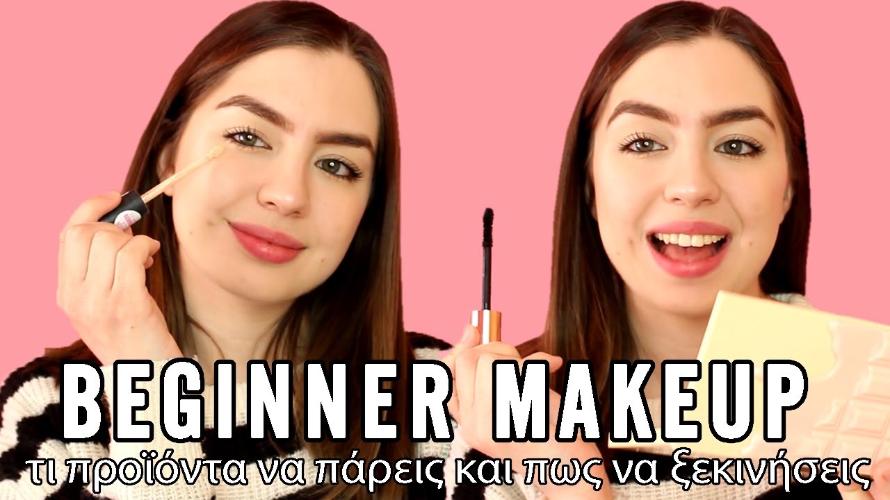 Μακιγιάζ για εφήβους και όχι μόνο! Τι προϊόντα να πάρεις και πώς να ξεκινήσεις