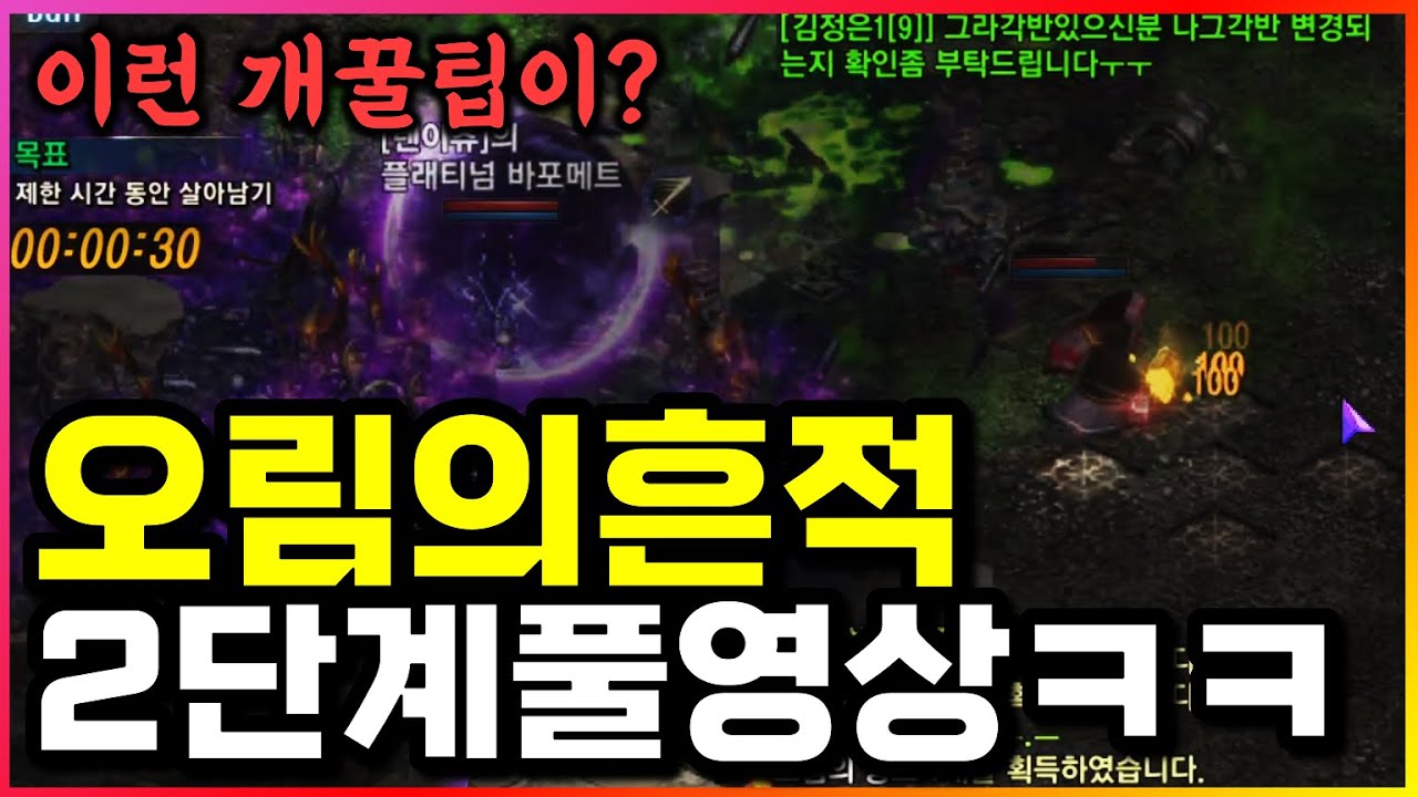 [렌] [리니지M] 오림의 흔적 2단계 클리어 풀영상, 이렇게 깨니까 겁나 쉬운데요? 혼자 다 죽여버리네 ㅋㅋㅋㅋㅋㅋㅋ 알려주신 형들 감사합니다! (린탕특공대 ㅋㅋㅋㅋ)
