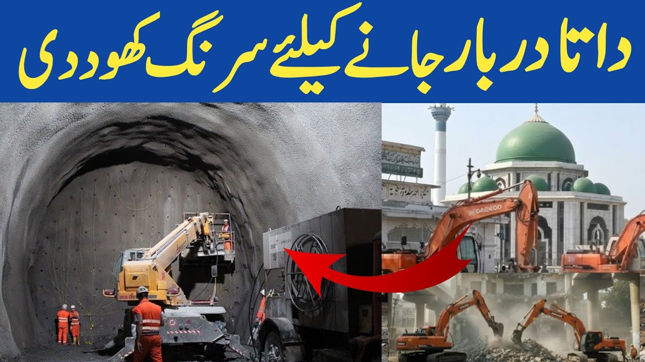 Data Darbar Lahore Jany K Liye Tunnel Surang Khod Di | Data Darbar New Design| Data Darbar New Map