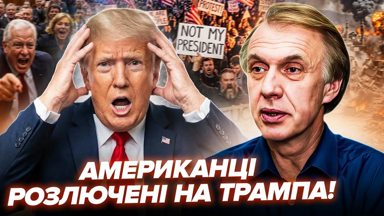 ПОВНИЙ РОЗКОЛ у США! ОГРИЗКО: Трамп ДОВІВ американців, буде БУНТ? КЛЮЧОВИЙ ПОВОРОТ у війні з Іраном