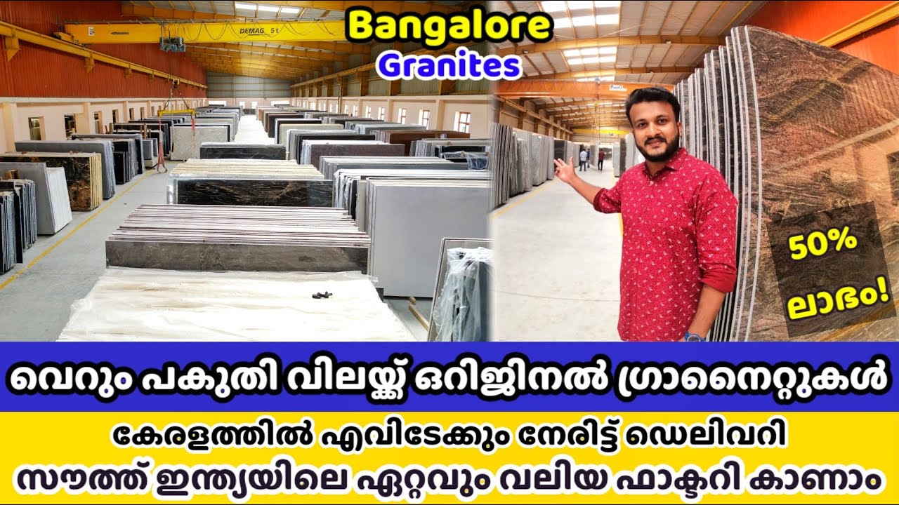 ഏറ്റവും വിലക്കുറവിൽ High Quality Granites ഹൊസൂർ(Bangalore) ഫാക്ടറികളിൽ നിന്ന് നേരിട്ട് വാങ്ങാം EP-1