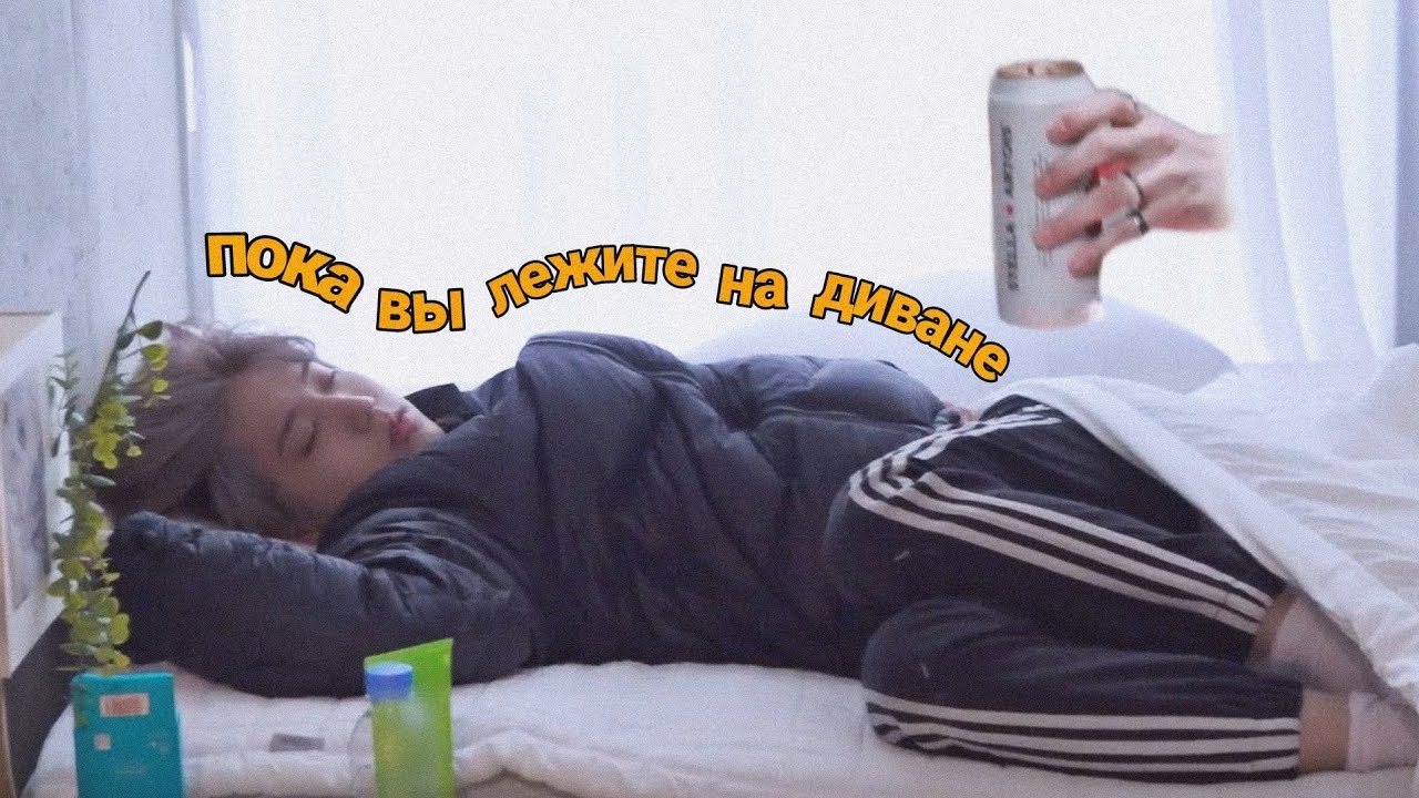 пока вы зарабатываете диваны, они лежат на миллионах