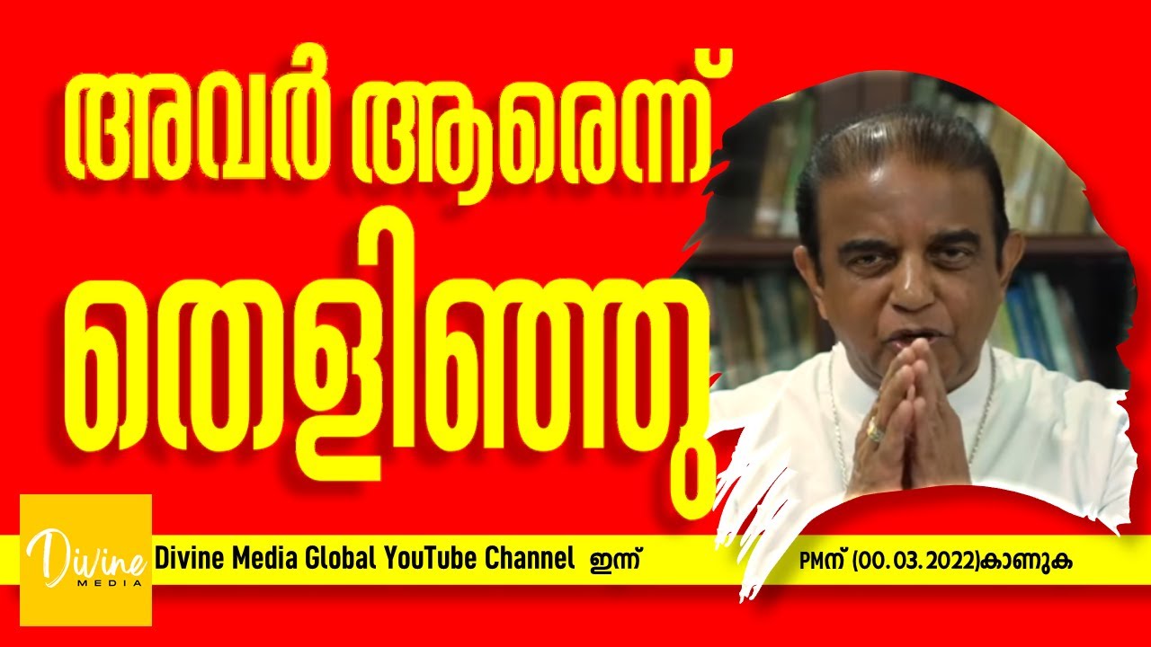 പുരോഹിതർ ആയിരുന്ന വിമതർ | ആ പൂശപ്പെട്ട കരങ്ങൾ മോശപ്പെട്ട കരങ്ങൾ ആകരുതേ...