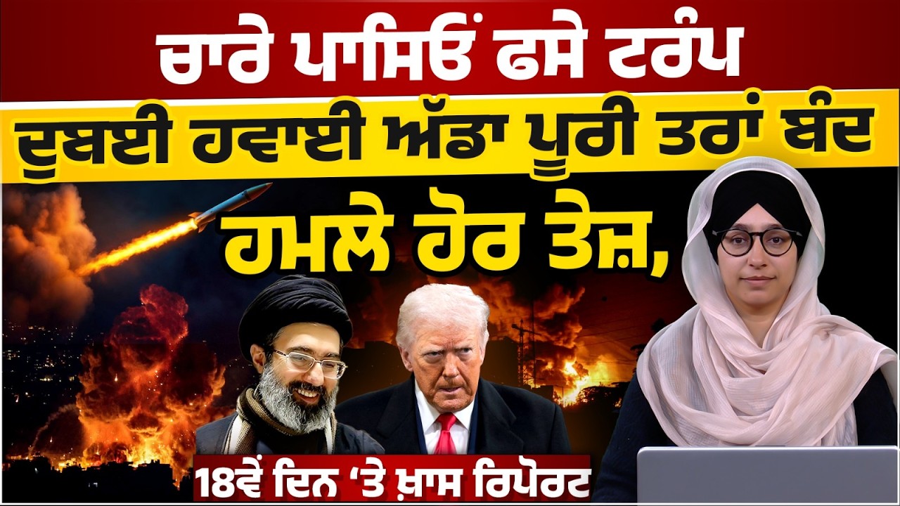 Dubai Airport Closed । 18th day of Israel US-Iran Conflict । Trump message to NATO । THE KHALAS TV