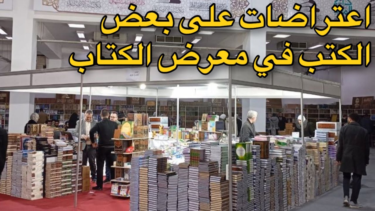 اعتراضات علمانية على بيع كتب اسلامية في معرض دمشق الدولي للكتاب