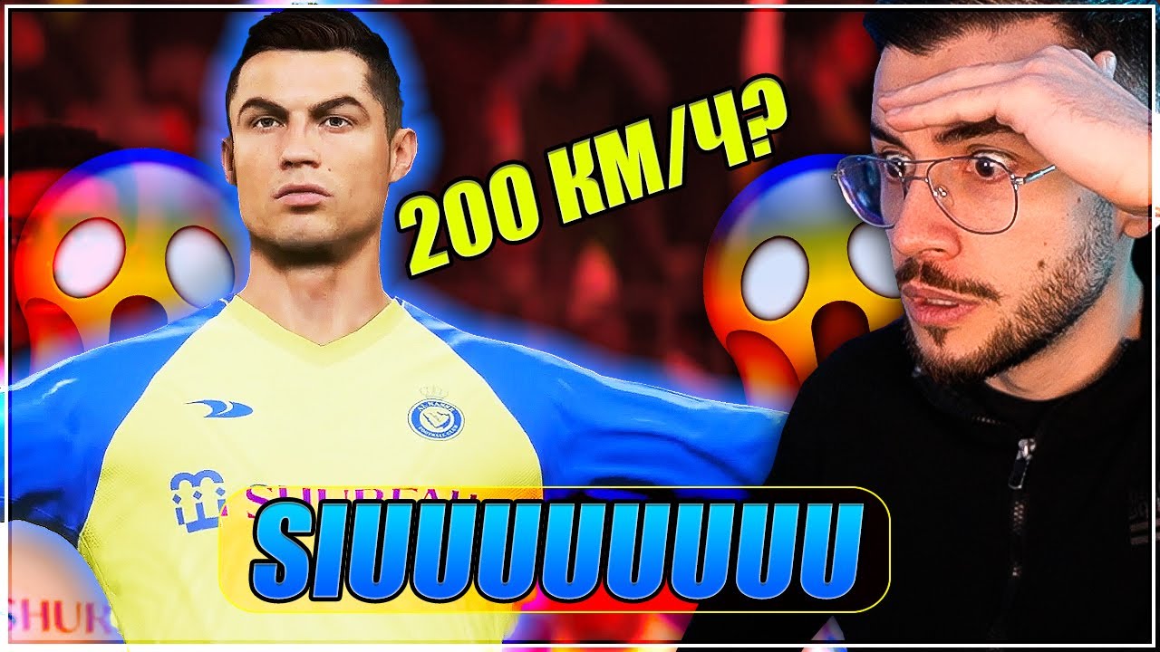 RONALDO ШОКИРА ВСИЧКИ? Тествам POWER УДАРА! FIFA 23