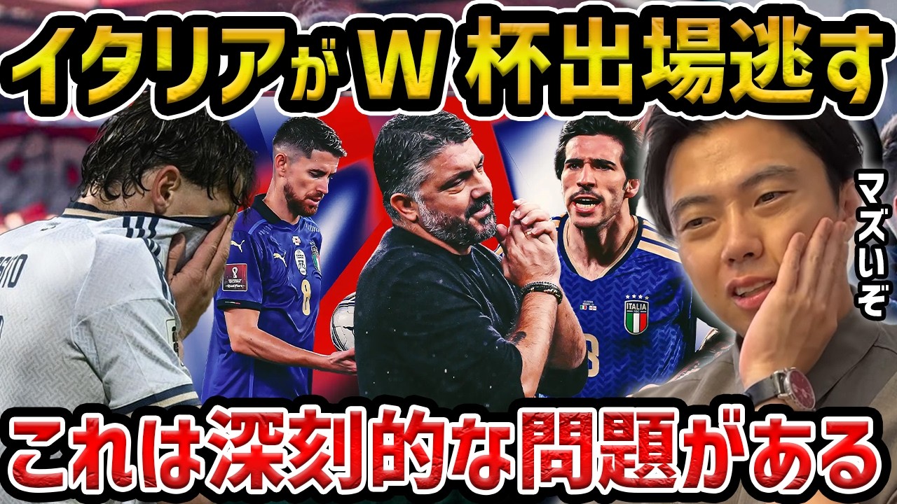 【レオザ】イタリア代表、3大会連続でW杯出場逃す/これは深刻的な問題があります【レオザ切り抜き】