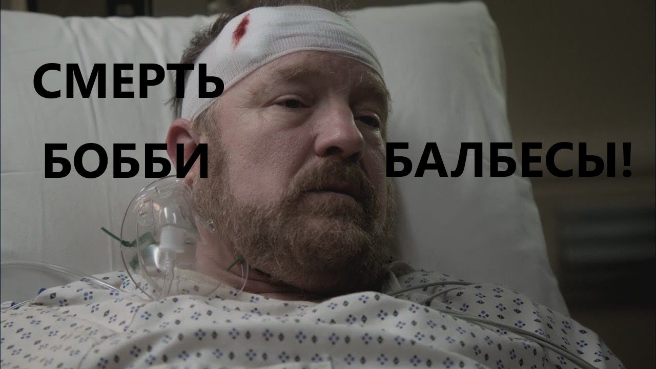 Смерть Бобби | Сверхъестественное