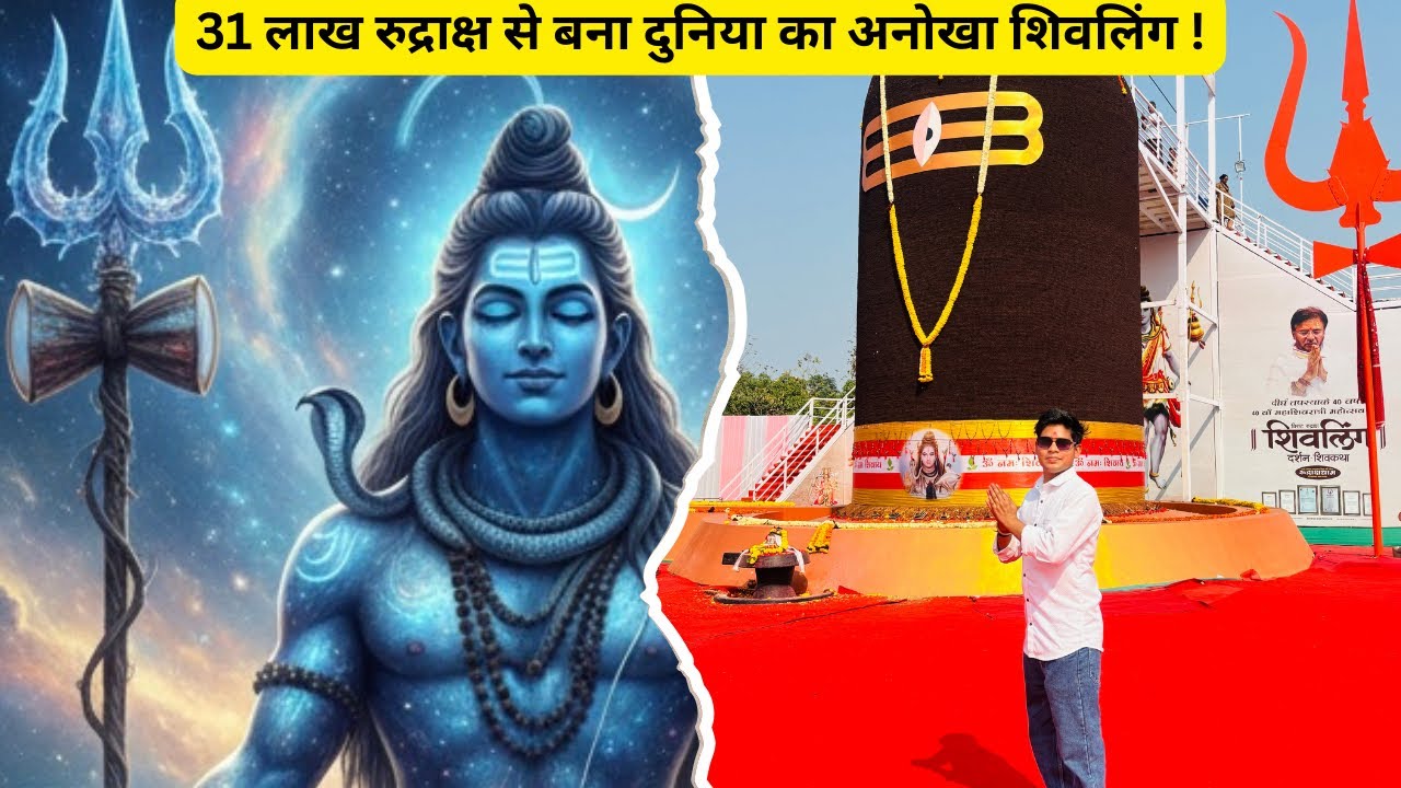 Shivratri Special 31 Lakh Rudraksha Shivling Darshan |Valsad |Vankal|Dharampur |2026 |@SbchetanVlogs